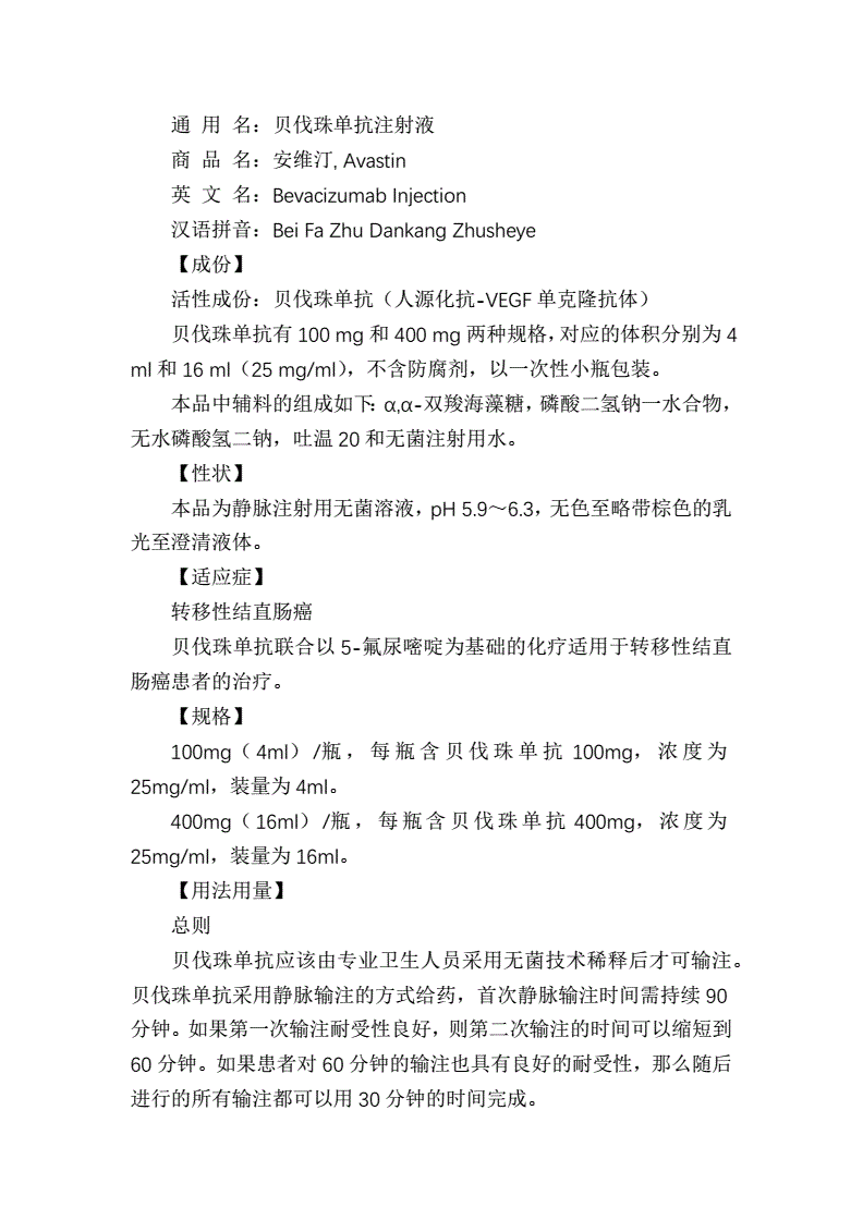 贝伐珠单抗可以吃中药_贝伐珠单抗说明书_贝伐珠单抗治疗肺腺癌