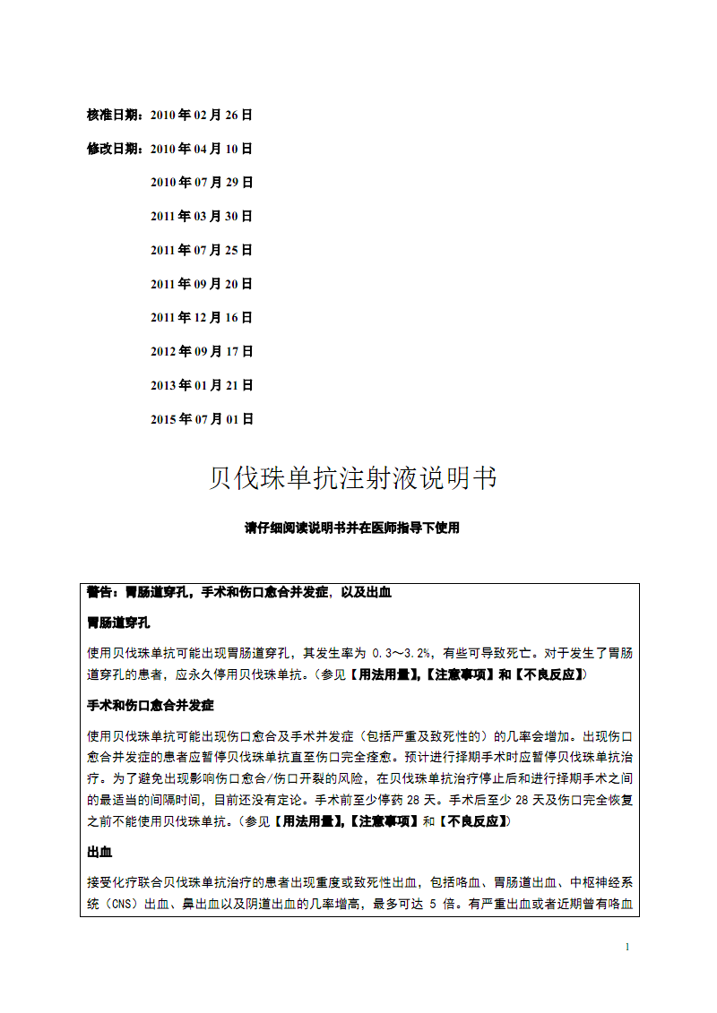 贝伐珠单抗可以吃中药_贝伐珠单抗不良反应_贝伐珠单抗说明书