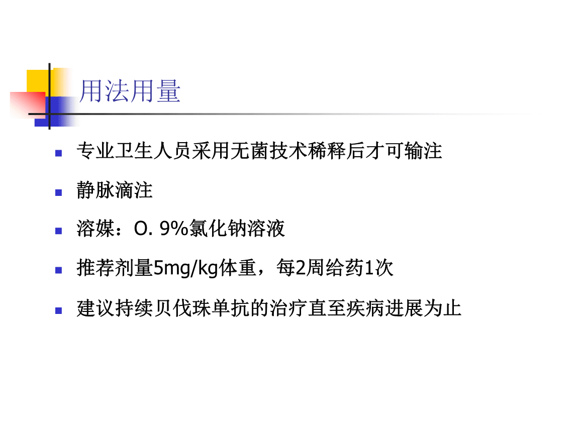 贝伐珠单抗不良反应_贝伐珠单抗说明书_贝伐珠单抗可以吃中药