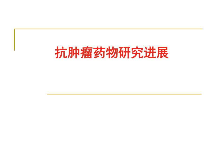 贝伐珠单抗生物类似药I期临床试验结果公布，暂无生物获批生产