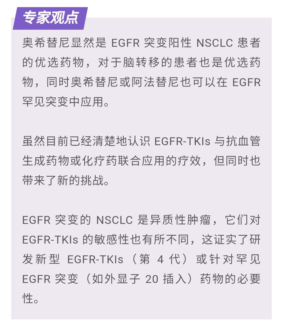 EGFR罕见突变的非小细胞肺癌患者，阿法替尼的疗效