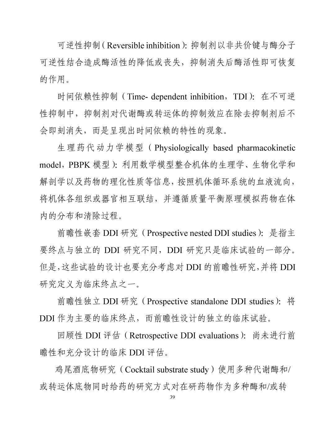 奥希替尼镇痛 EGFR突变晚期患者中的疗效和安全性汇报人