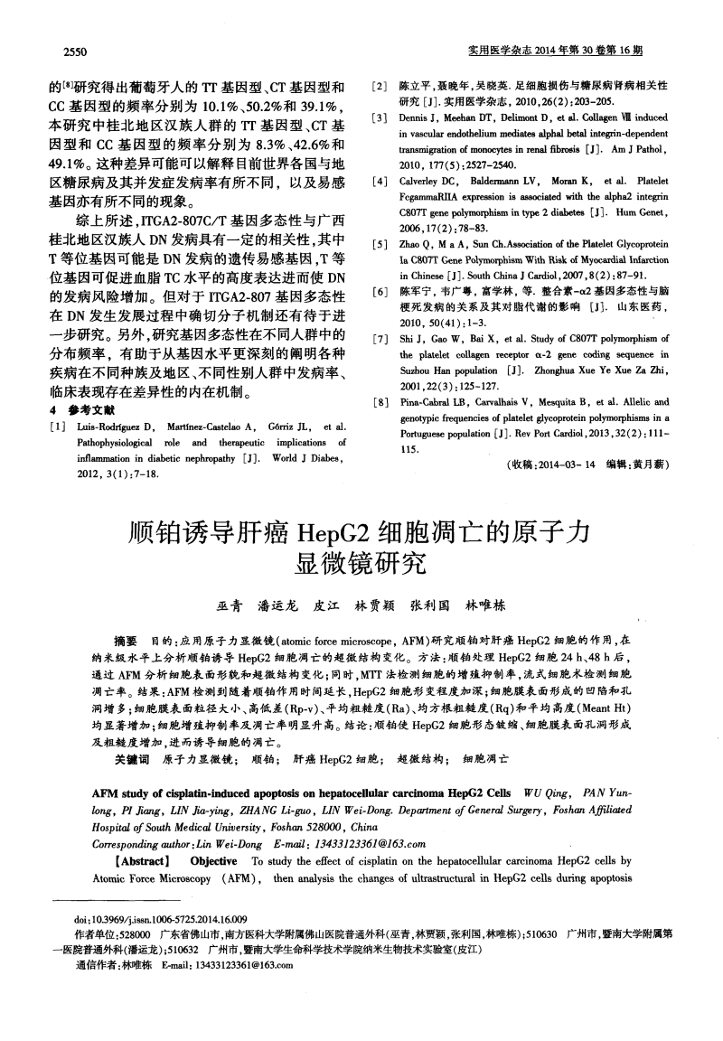 索拉非尼吃好了肝癌_肝癌患者吃靶向药索拉非尼_肝癌的索拉非尼