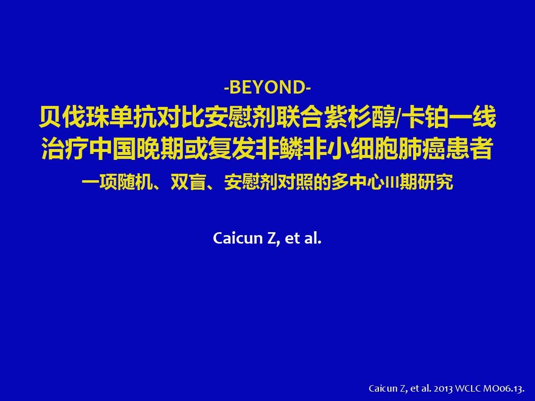 结肠癌晚期用贝伐单抗治好_贝伐珠单抗_贝伐单抗对什么癌好