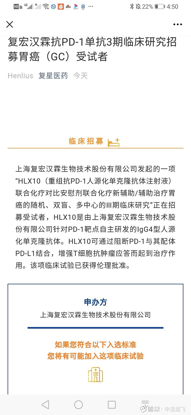 亿胜完成三期临床试验首例患者给药用于湿性年龄相关性变性