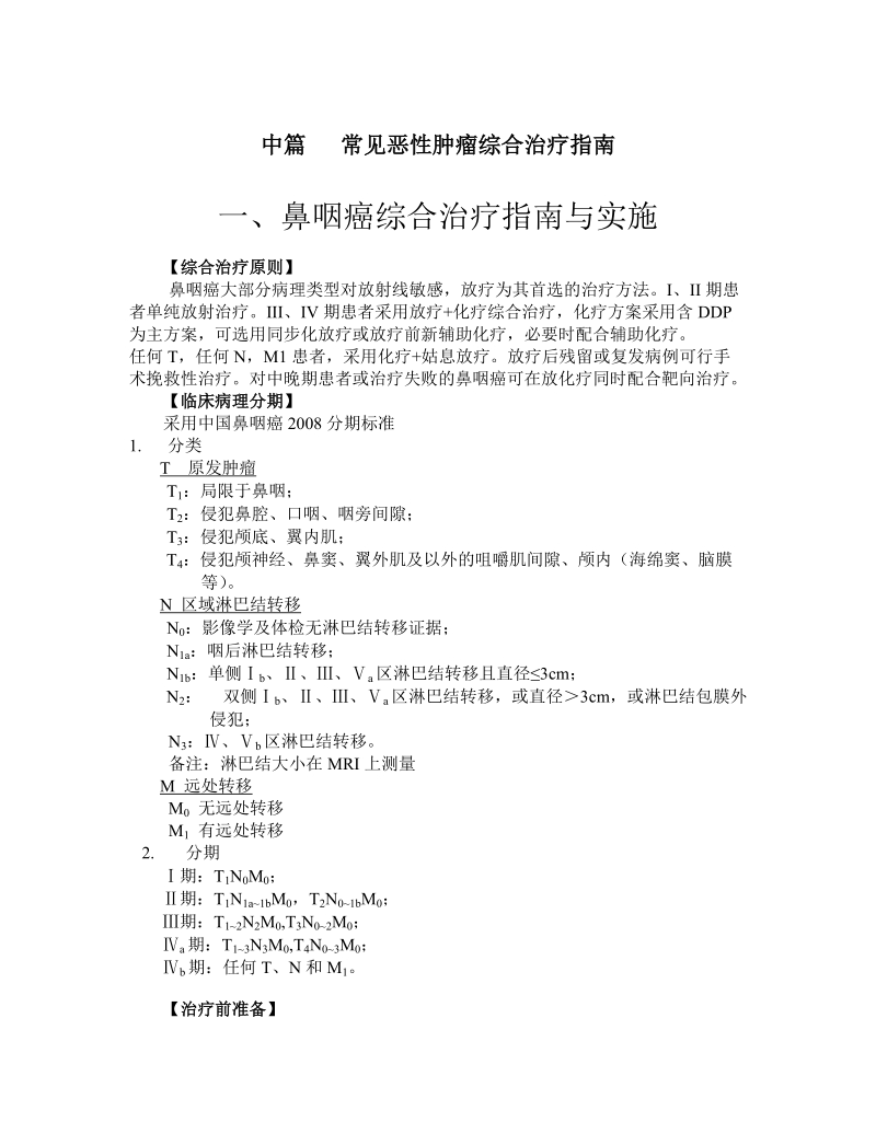 贝伐珠单抗和替莫 晚期卵巢癌治疗的一个指南系统的总结及用药方案