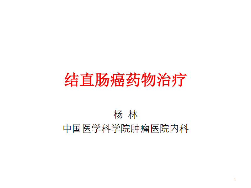 贝伐珠单抗肠癌病例分析_结肠癌晚期 贝伐珠单抗_贝伐珠单抗赠药