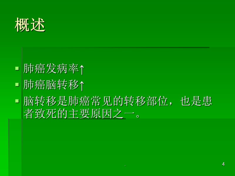 肺癌术后转移脑膜如何治疗_肺癌脑膜转移吃吉非替尼好吗_肺癌肝转移