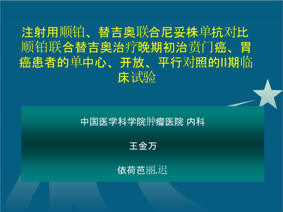 奥希替尼联合化疗的前瞻性及有效性研究正在开展