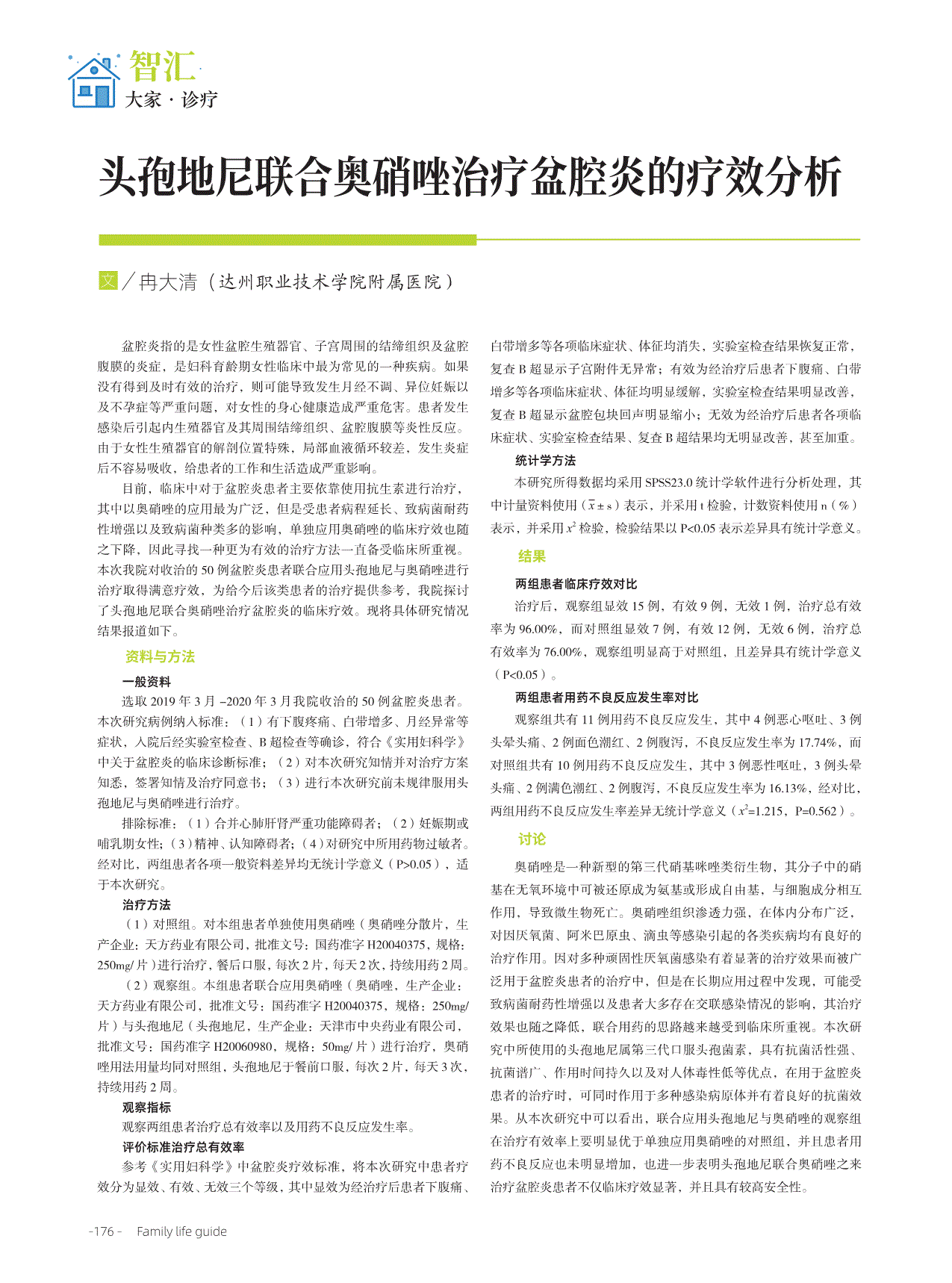 奥希替尼多少钱一盒_奥希替尼都有哪里产的_二线使用奥希替尼的临床研究