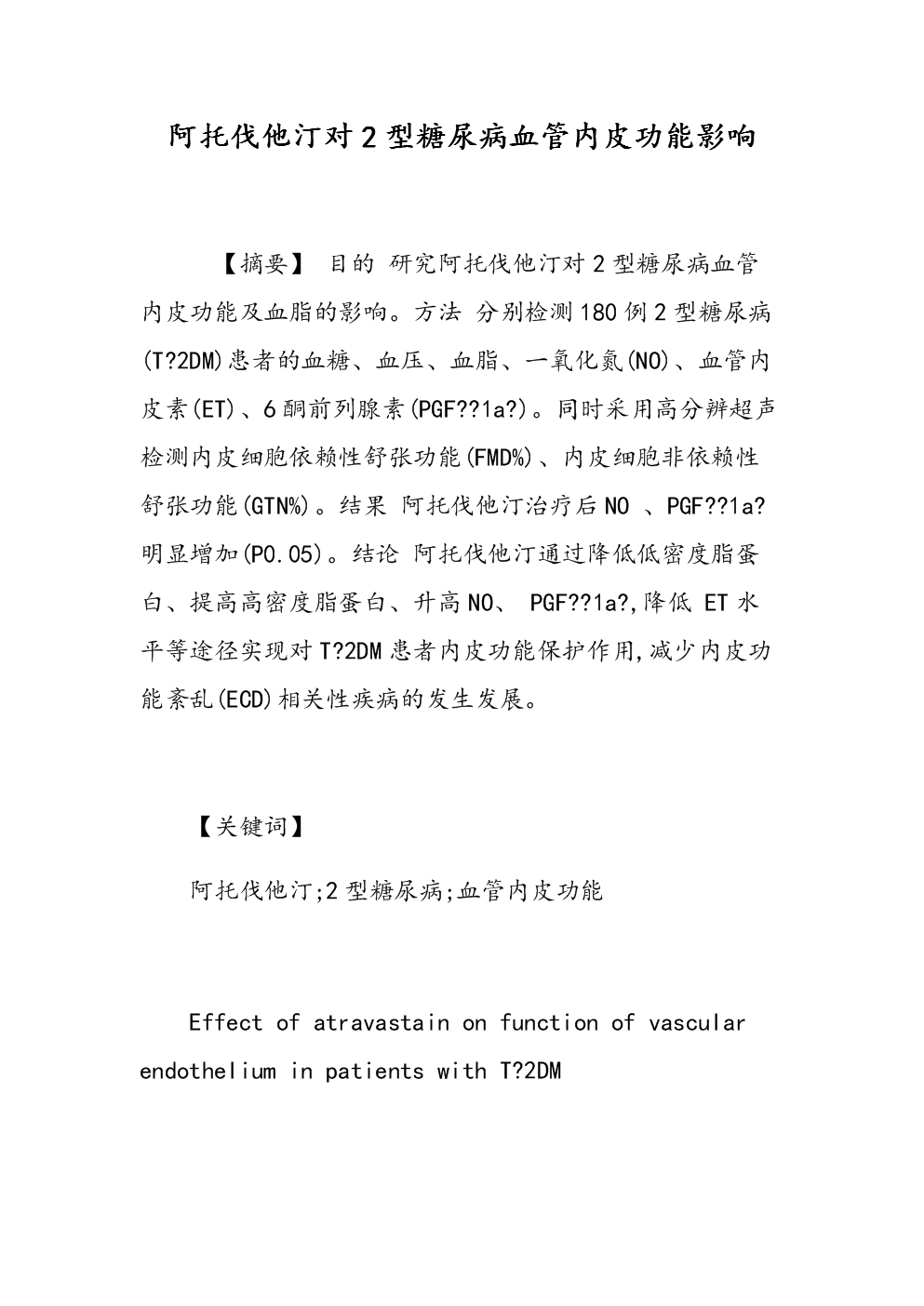 贝伐珠单抗注射液_贝伐珠单抗是化疗吗_贝伐单抗可以治腹膜癌
