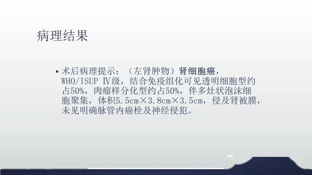 non-和肉瘤样分化肾细胞癌患者更能从免疫联合治疗获益