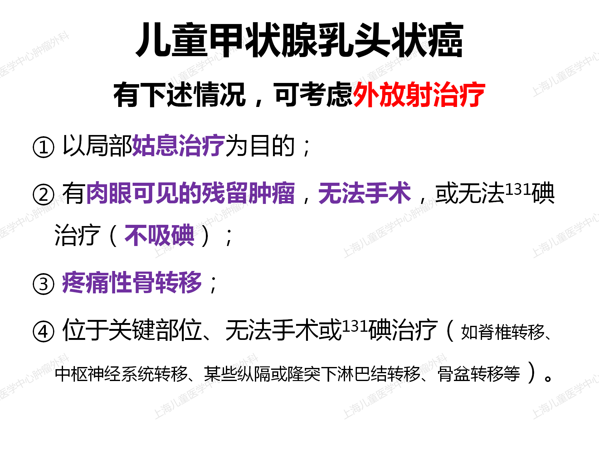 甲状腺癌附属第六人民医院陈立波教授谈甲状腺癌的最新治疗进展