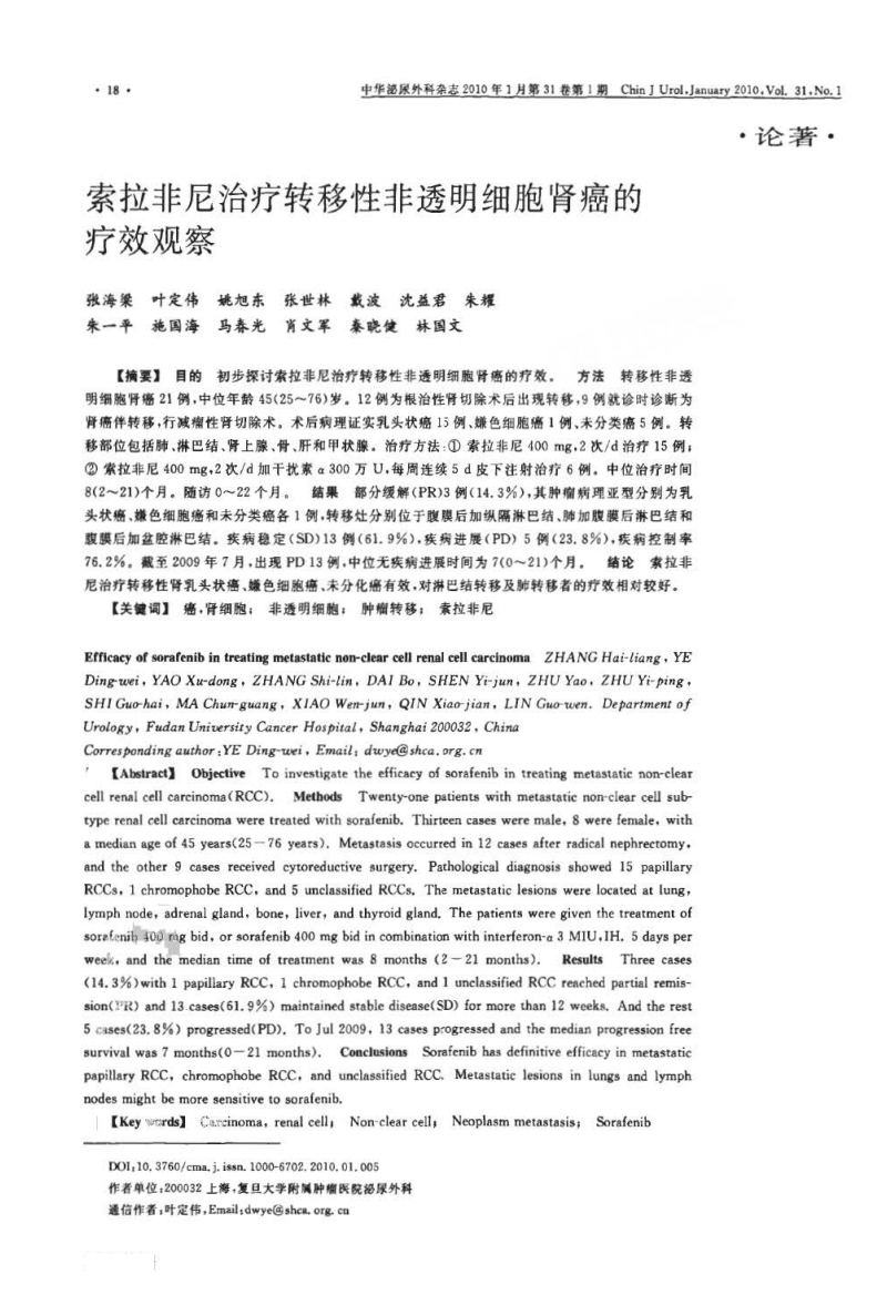 吃索拉非尼后血压升怎么办_汗蒸后血压升高吗_吃猪肝升血压吗