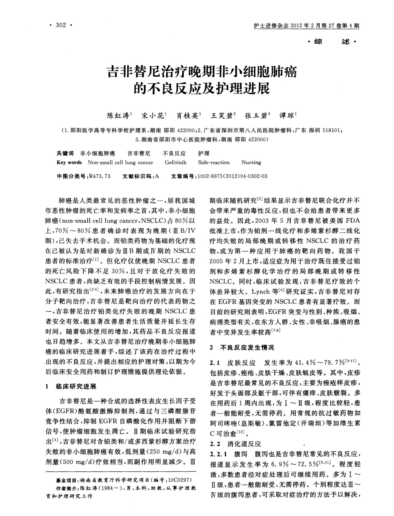 肺鳞癌和腺癌哪个更严重_浸润性腺癌肺5年存活率_肺腺癌吃吉非替尼一直腹泻