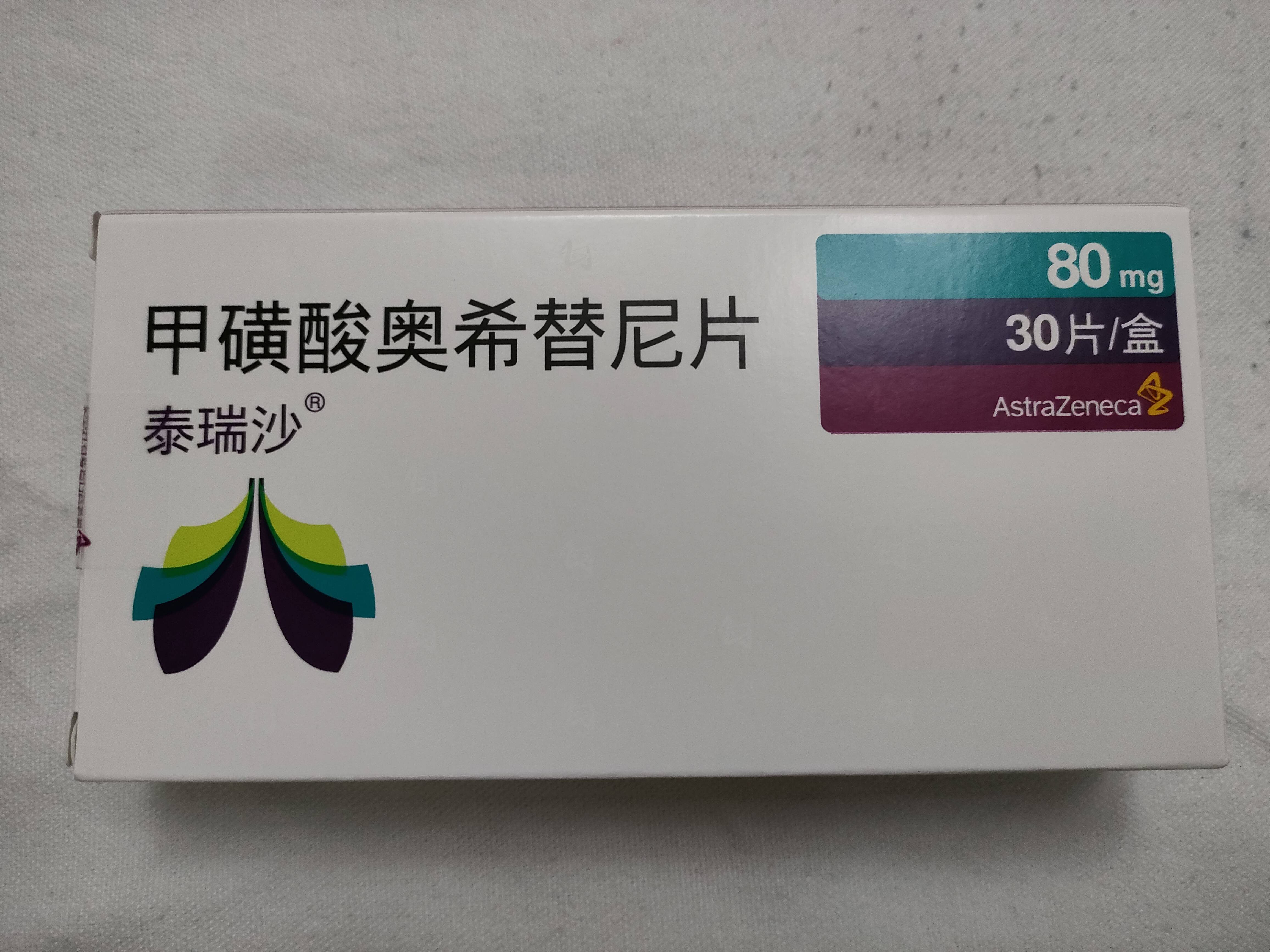 【基因检测】中国第一次引进了肺癌靶向药奥西替尼多少钱一盒？