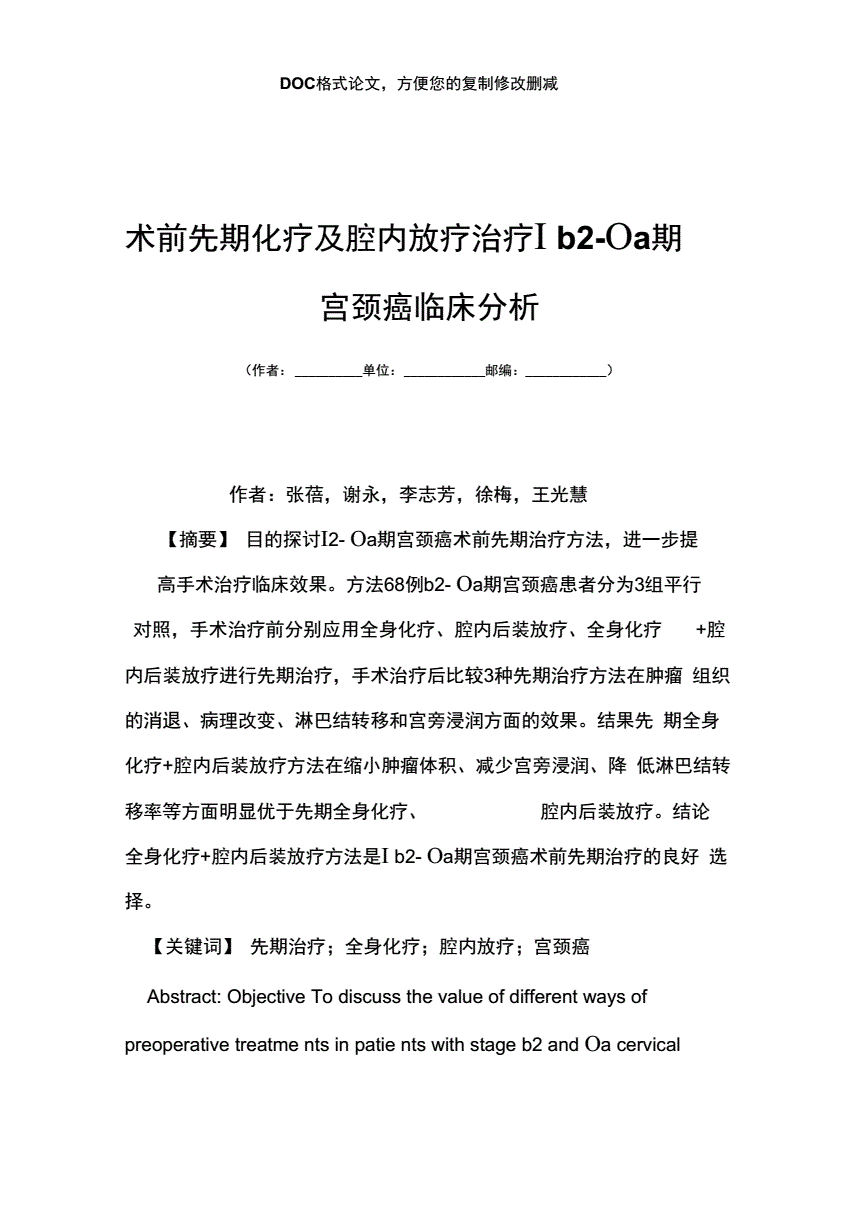 贝伐单抗耐药后怎么办_贝伐珠单抗是化疗药吗_宫颈癌术后高危因素贝伐单抗