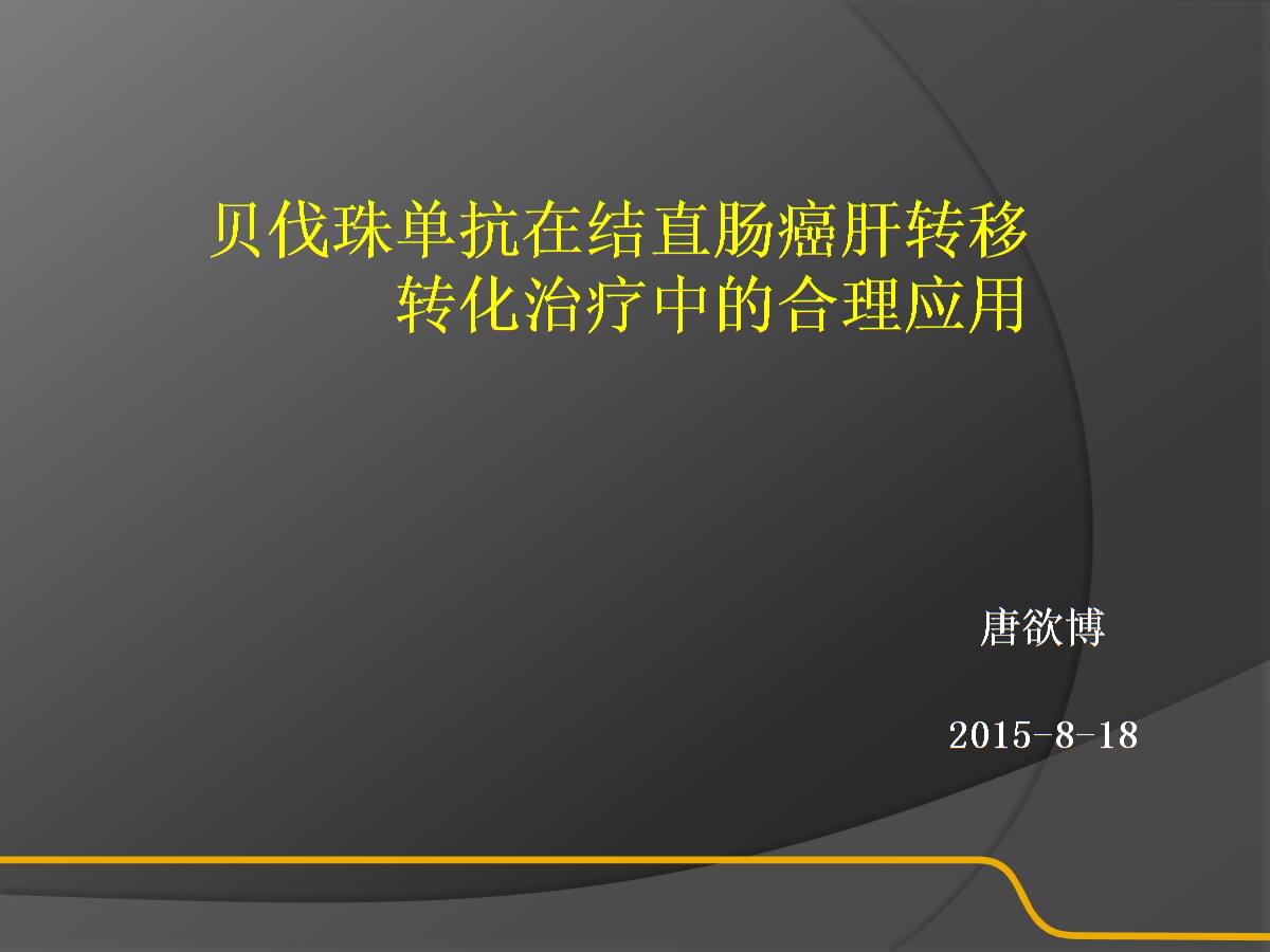 贝伐单抗印度版_贝伐珠单抗是化疗吗_贝伐单抗和奥拉帕尼联合用药