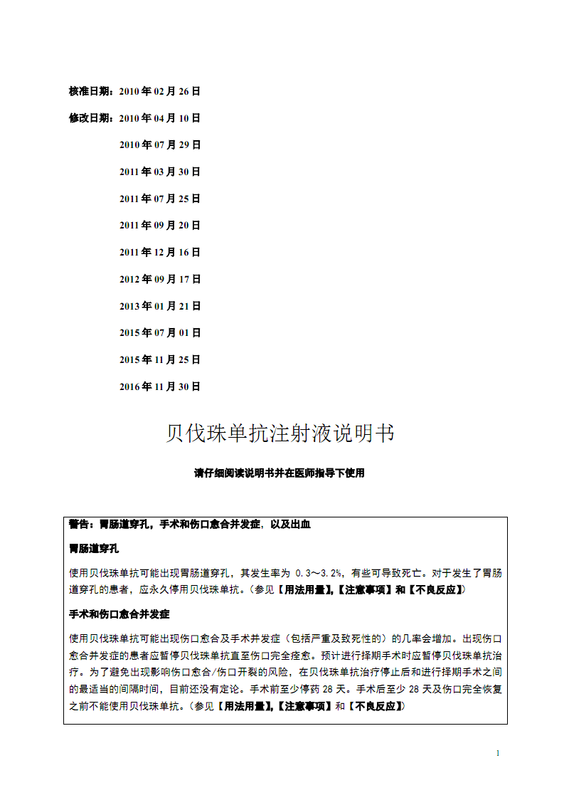 儿童与青少年对贝伐珠单抗的用法用量及用法单抗应用