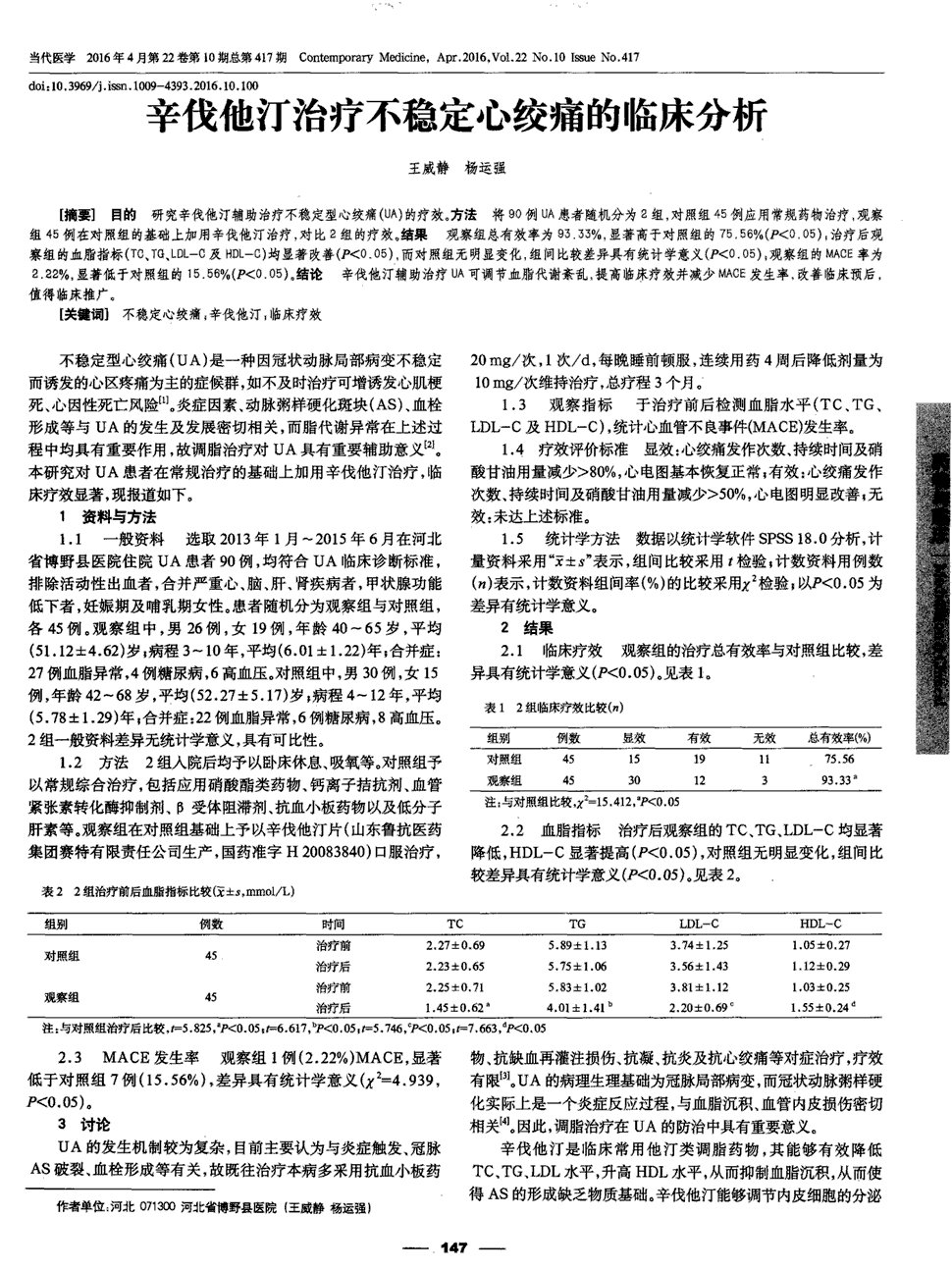 结直肠癌单抗能否改善患者的预后？——研究结果