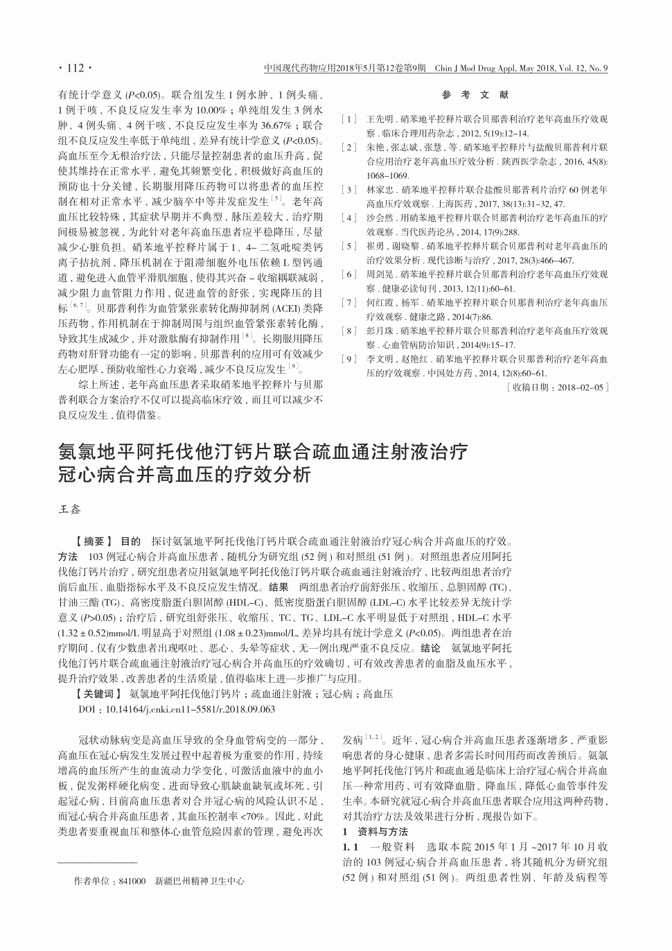 贝伐单抗治疗恶性肿瘤相关不良反应的发生机制及处理方法！