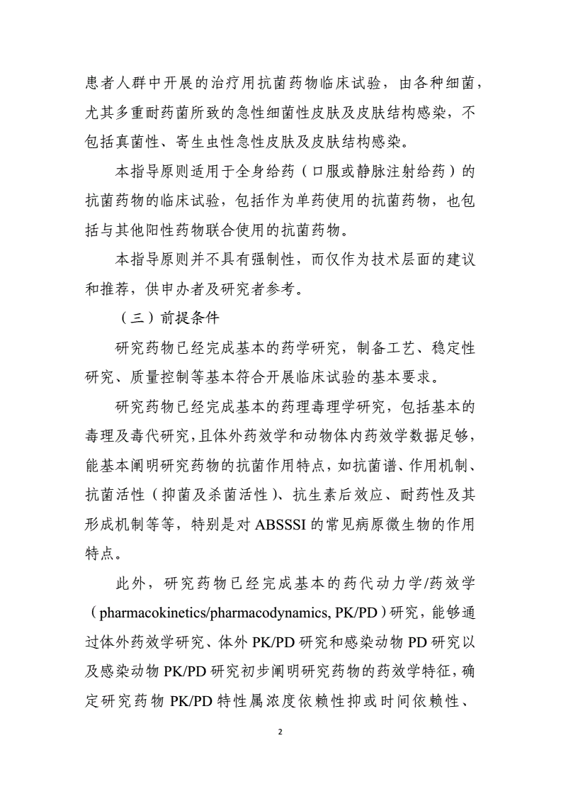 医脉通单抗（欧洲版-贝伐珠单抗）相当，请您谈一谈生物类似药临床研发的特点以及其临床价值