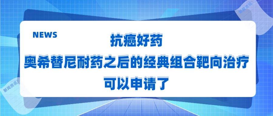 结肠癌靶向药医保可以报销吗?(2016年7月20日)