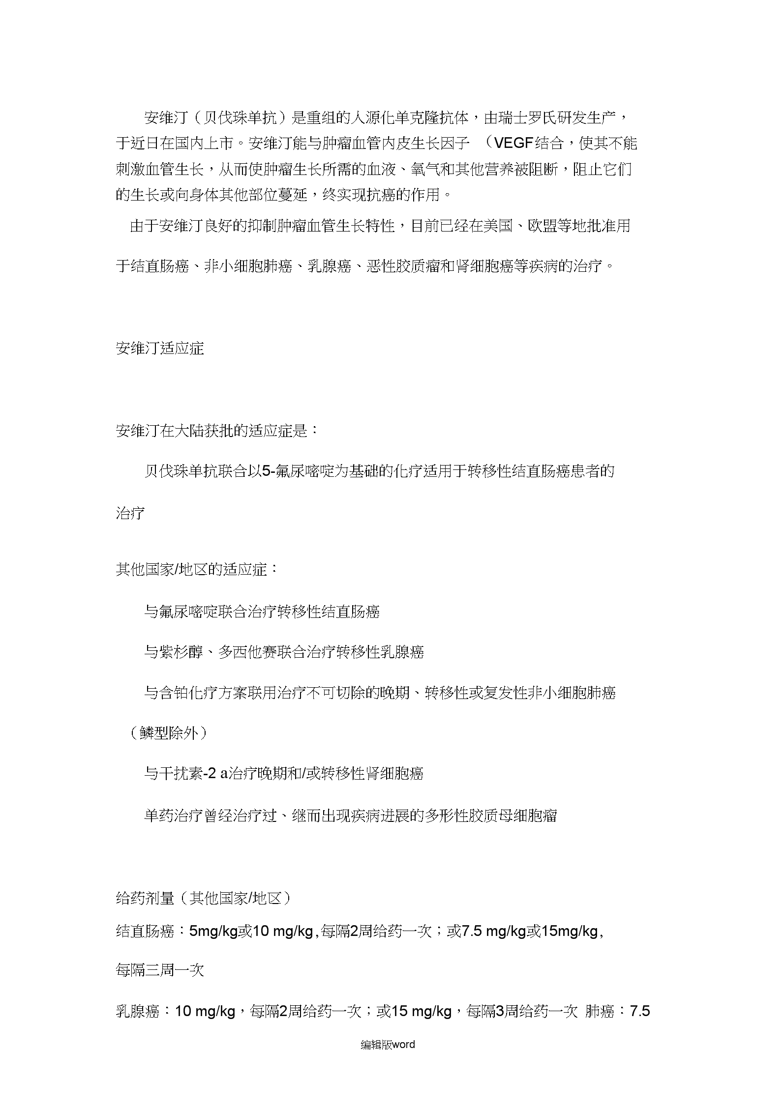 贝伐单抗和贝伐珠单抗_贝伐单抗对肝转移_贝伐单抗耐药性