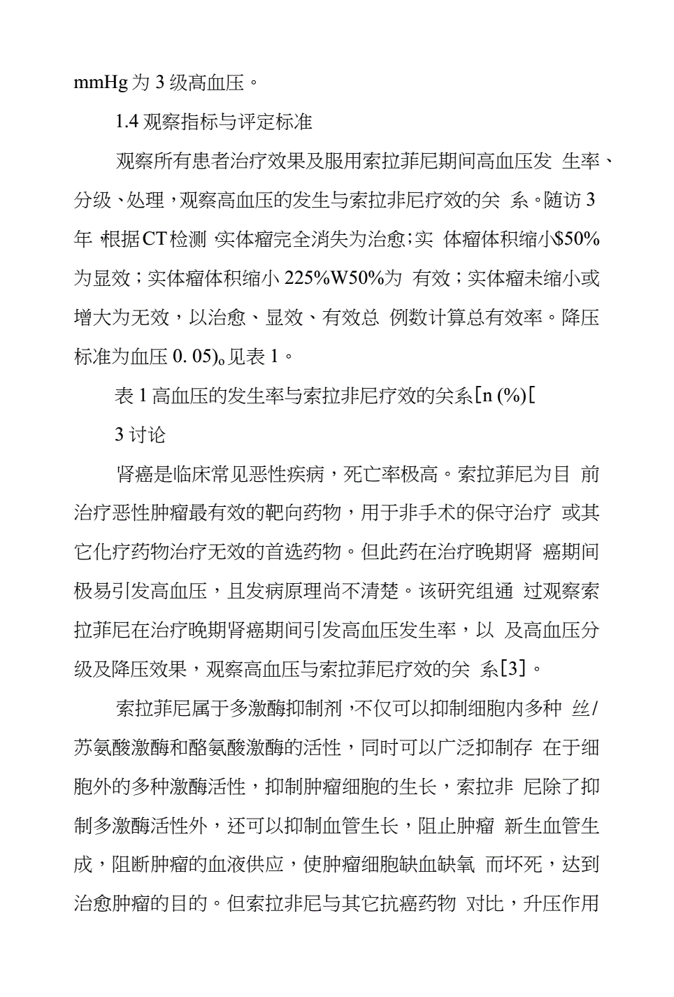 索拉非尼产品名称的使用说明及用法用量说明书