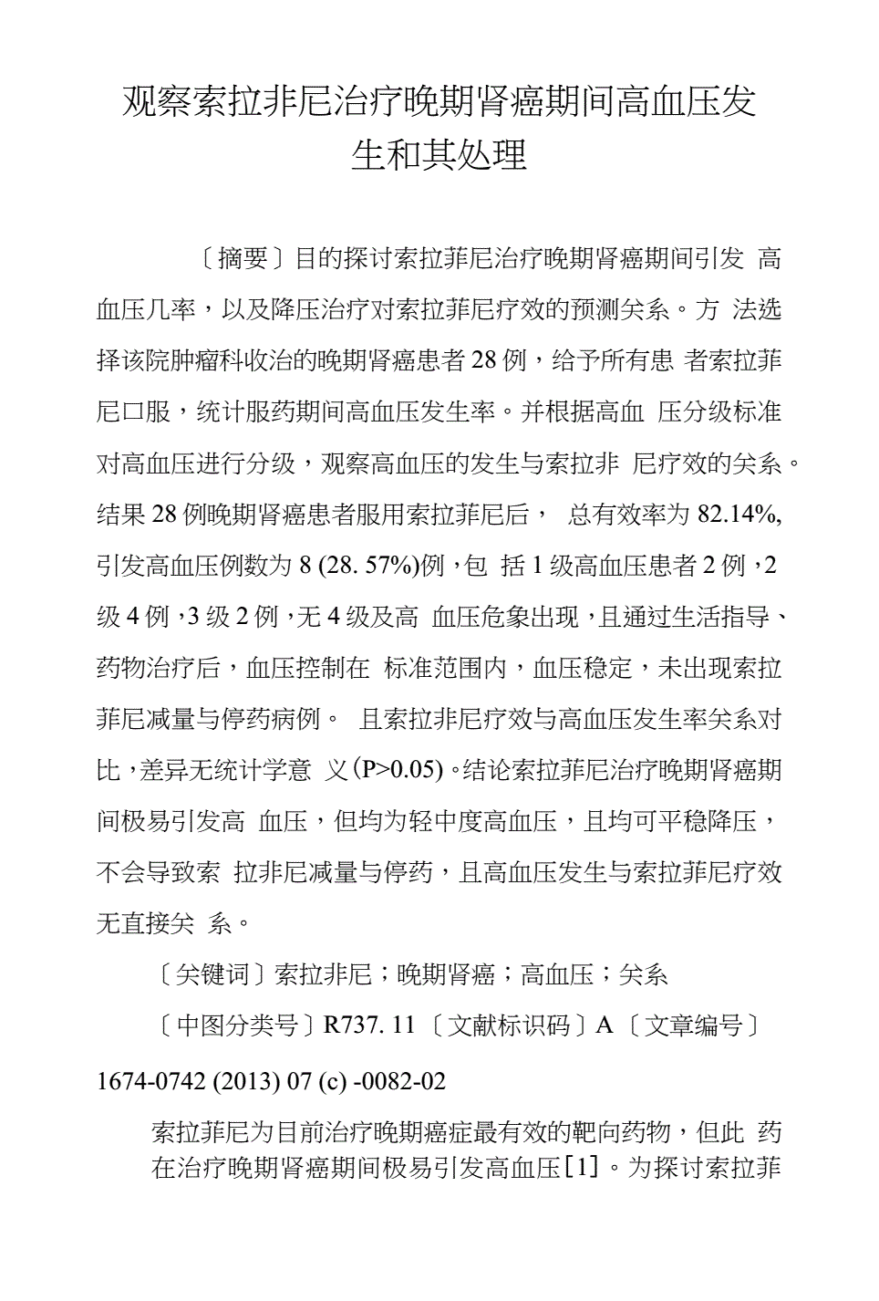 免疫治疗与索拉非尼_索拉非尼 印度_索拉非尼/治疗应用