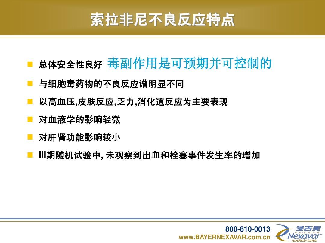 索拉非尼 印度_索拉非尼/治疗应用_免疫治疗与索拉非尼