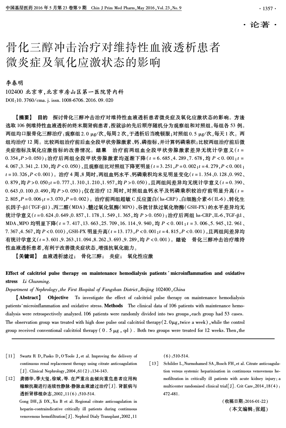 贝伐珠单抗单药单抗治疗中国患者的III期临床研究设计