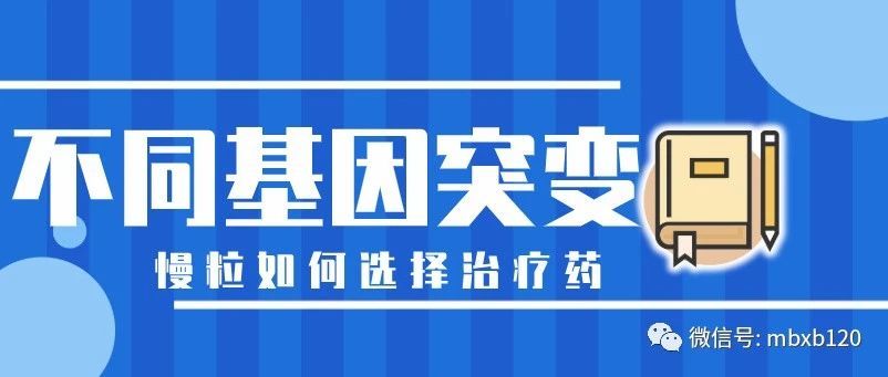 EGFR不同类型的敏感突变及其治疗选择，值得收藏！