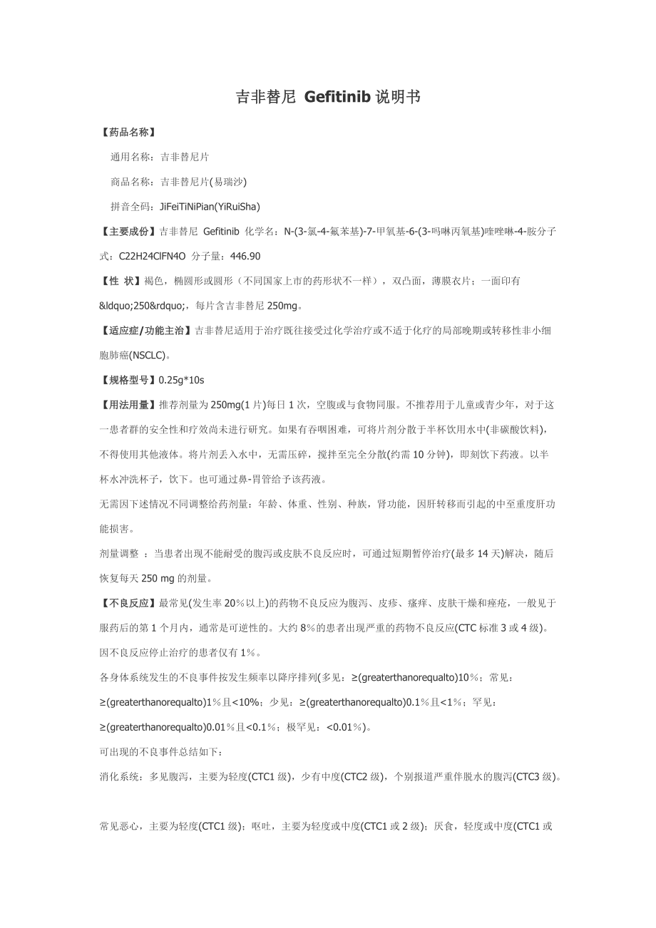 服用克唑替尼三天效果_阿司匹林药片可以碾碎吃吗_吉非替尼可以碾碎服用