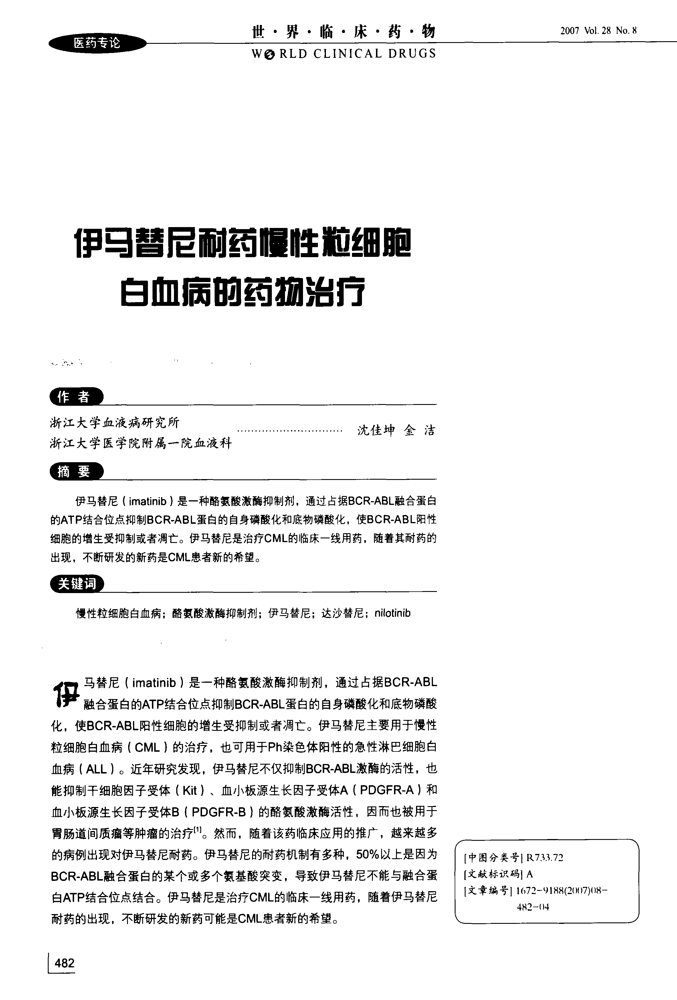 吉非替尼医院能开吗_舒尼替尼在哪里能买到_尼甘布到锡吉里耶