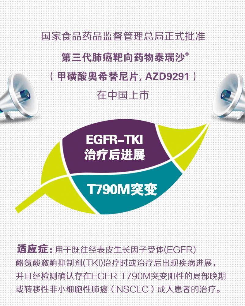 azd9291奥希替尼_奥希替尼印度版白盒_奥希替尼一线治疗效果