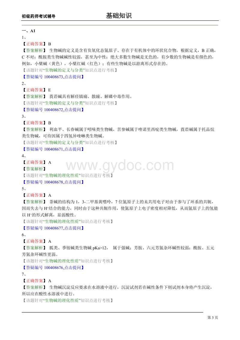 索拉非尼止吐药 【每日一题】化学实验基本操作（2016.10.21）