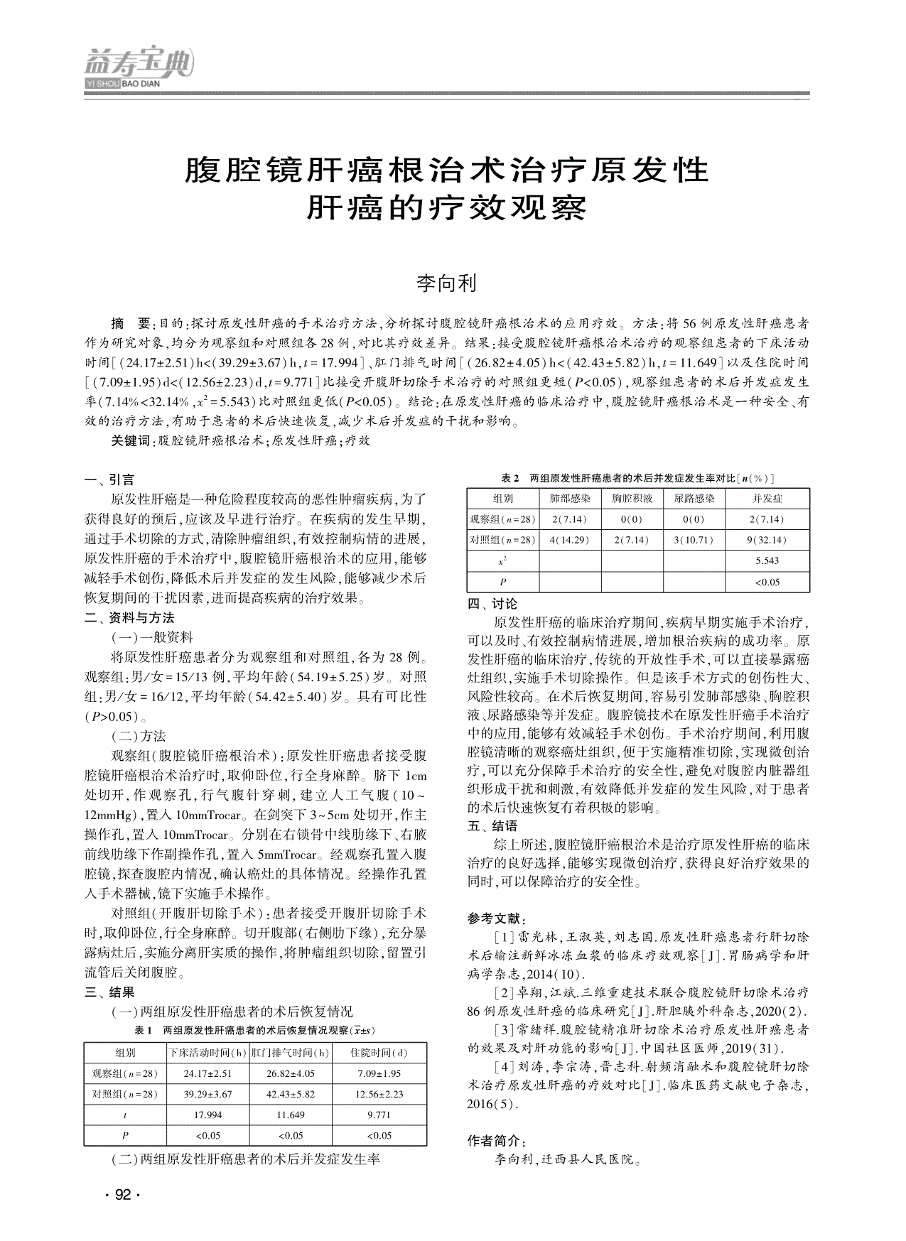 索拉非尼对肝癌无效_肝癌索拉非尼效果_索拉非尼治疗肝癌效果尼