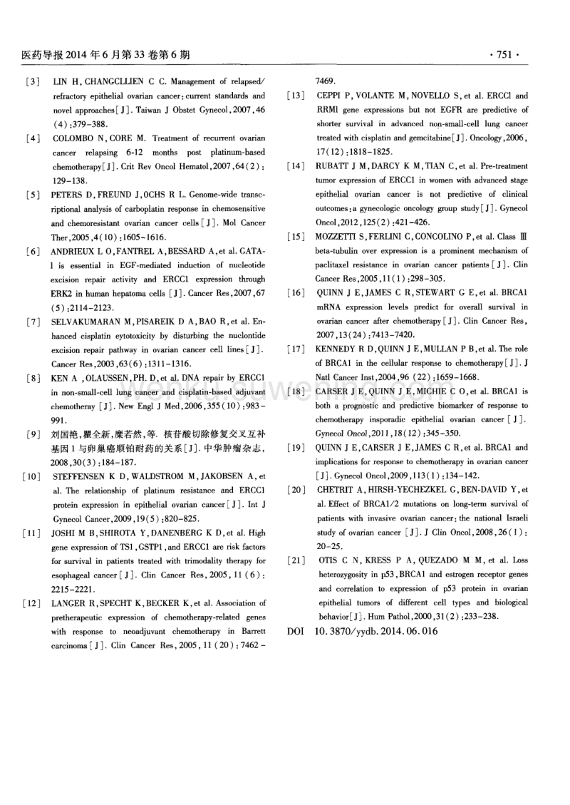 含铂化疗方案在中疗效已达平台的疗效平台