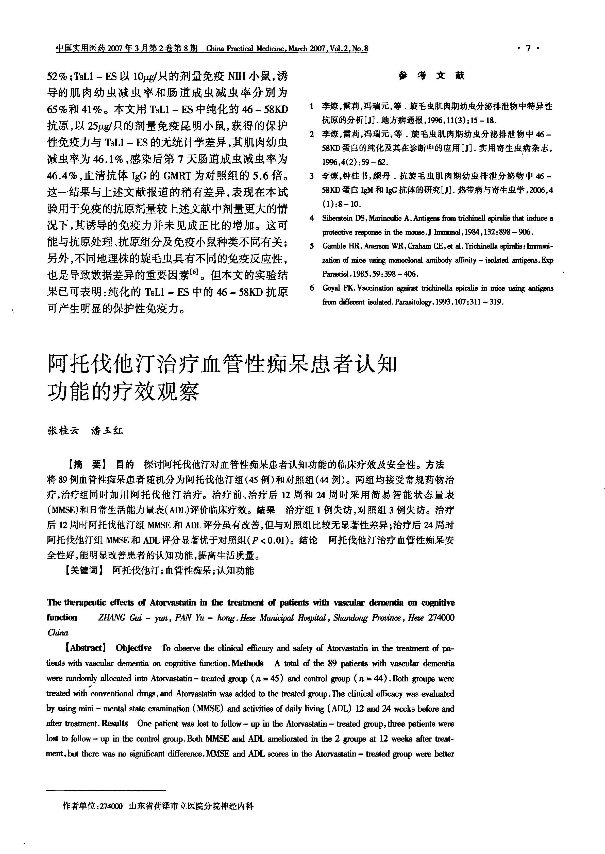 贝伐珠单抗知识点用于晚期肺鳞状细胞癌治疗的六大说明书单抗