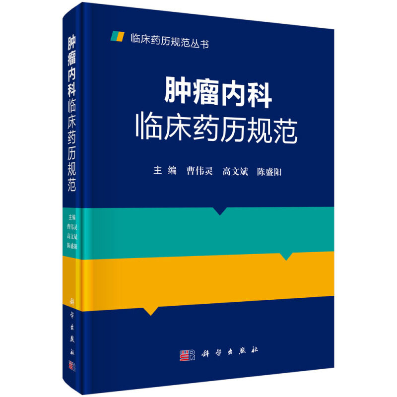 第三届安徽肿瘤药学大会暨抗肿瘤药物临床合理应用及规范化管理培训班