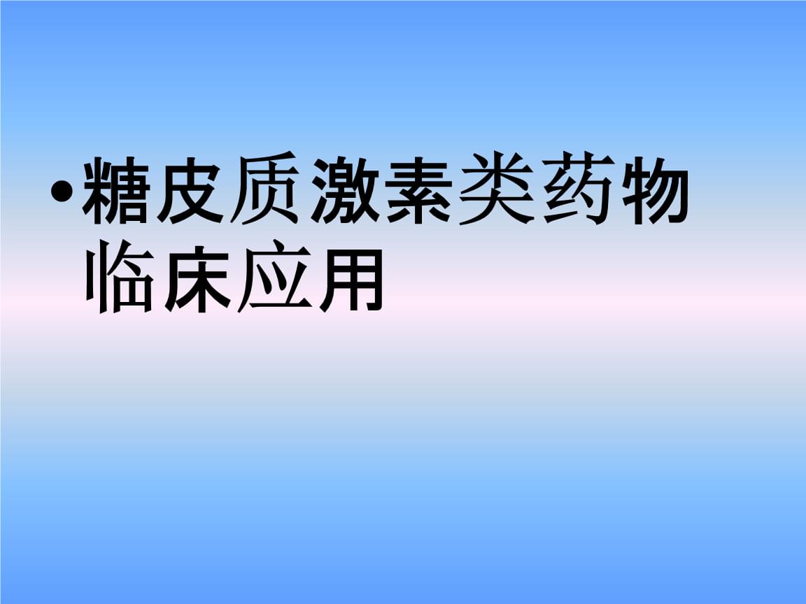 用了贝伐单抗能用激素吗_贝伐单抗用多久耐药_贝伐珠单抗是化疗药吗