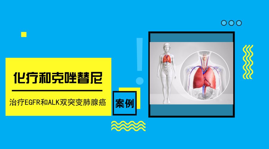 吉非替尼治疗肺癌治愈案例_肺癌治愈偏方_肺癌生物治疗治愈率高