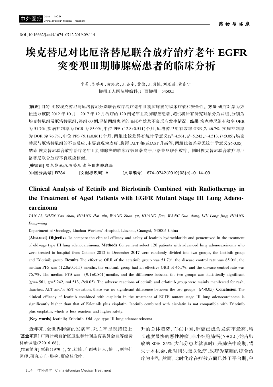 肺癌生物治疗治愈率高_肺癌治愈偏方_吉非替尼治疗肺癌治愈案例