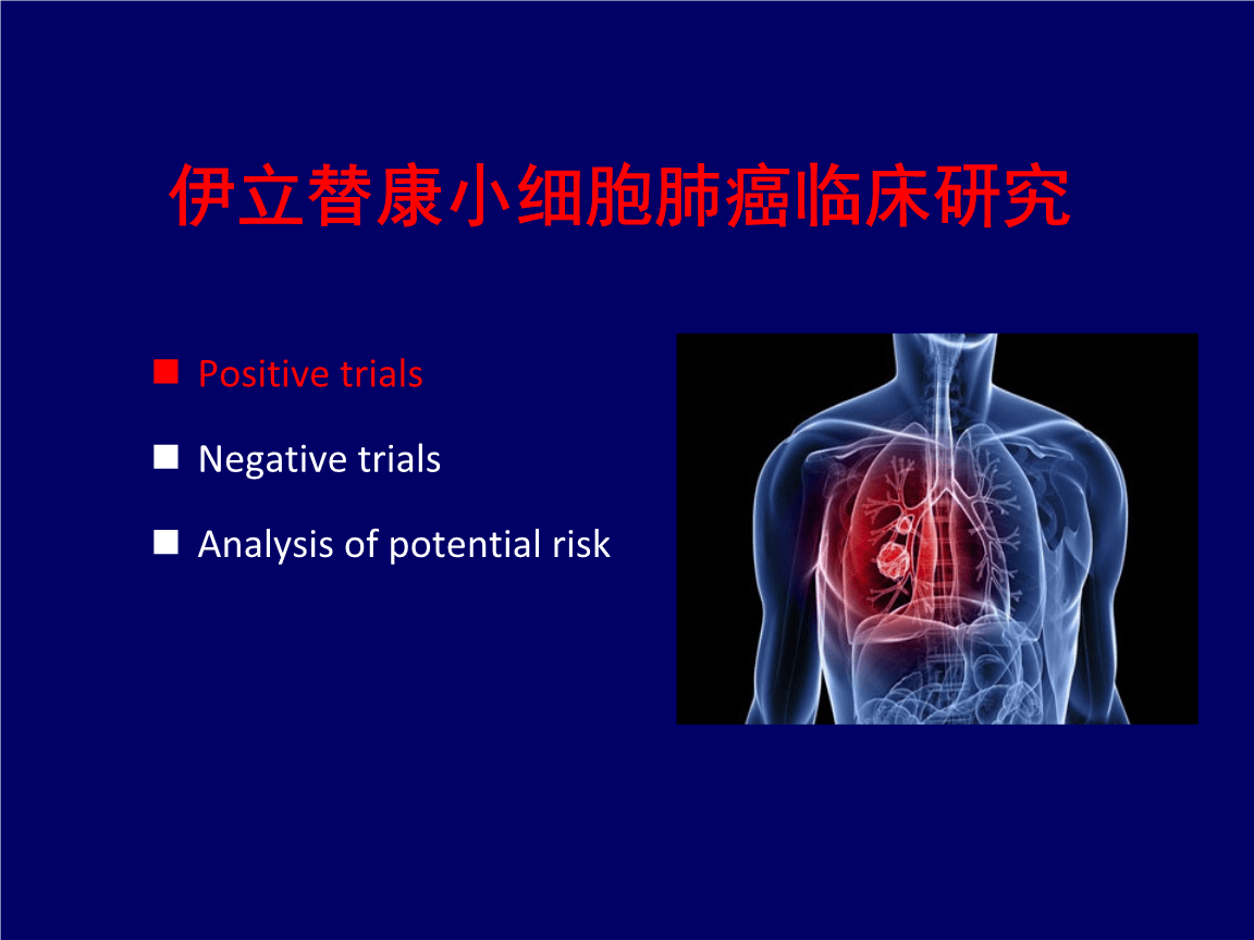 肺癌晚期吃中药有用吗_肺癌晚期骨转移化疗有用吗_吉非替尼对肺癌晚期有效果吗