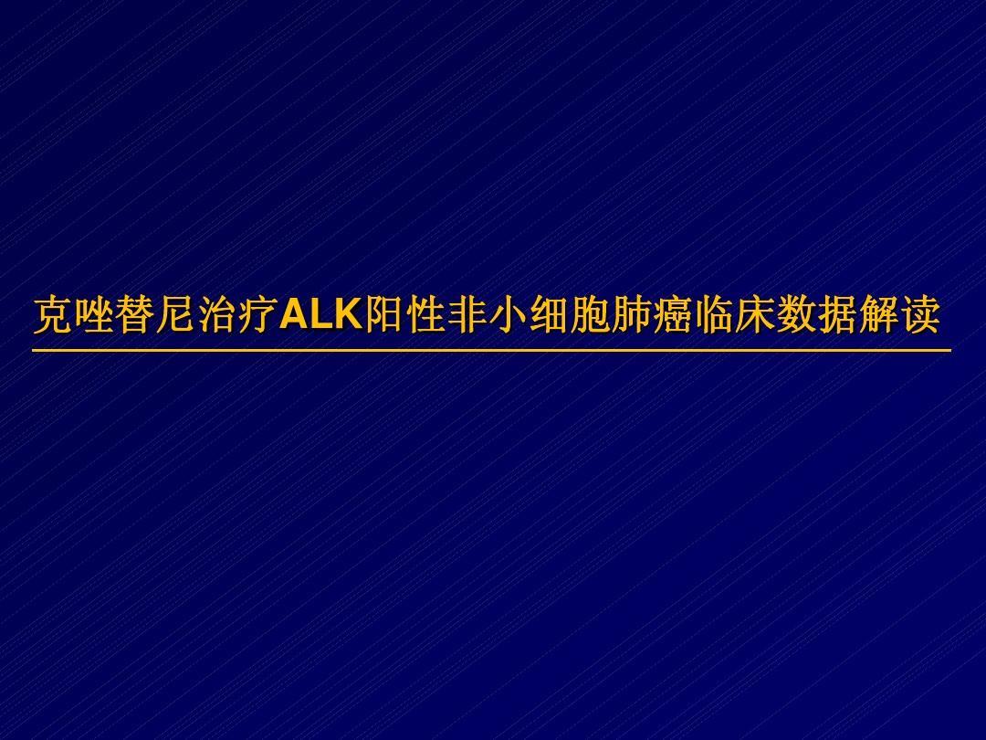 肺癌晚期吃中药有用吗_肺癌晚期骨转移化疗有用吗_吉非替尼对肺癌晚期有效果吗