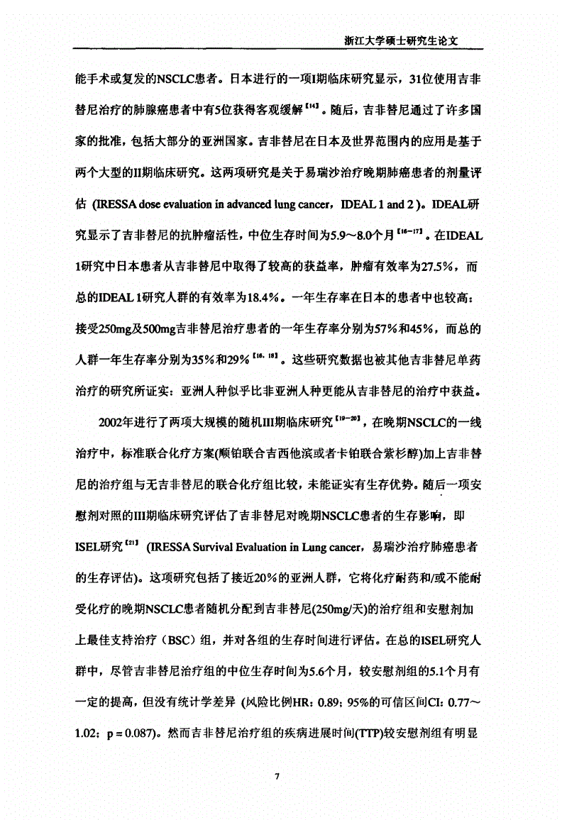 肺癌晚期吃中药有用吗_肺癌晚期骨转移化疗有用吗_吉非替尼对肺癌晚期有效果吗