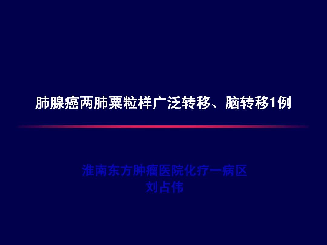 从肺原位腺癌到浸润性腺癌病_肺腺癌吃了吉非替尼胸闷_肺原位腺癌真的是癌吗