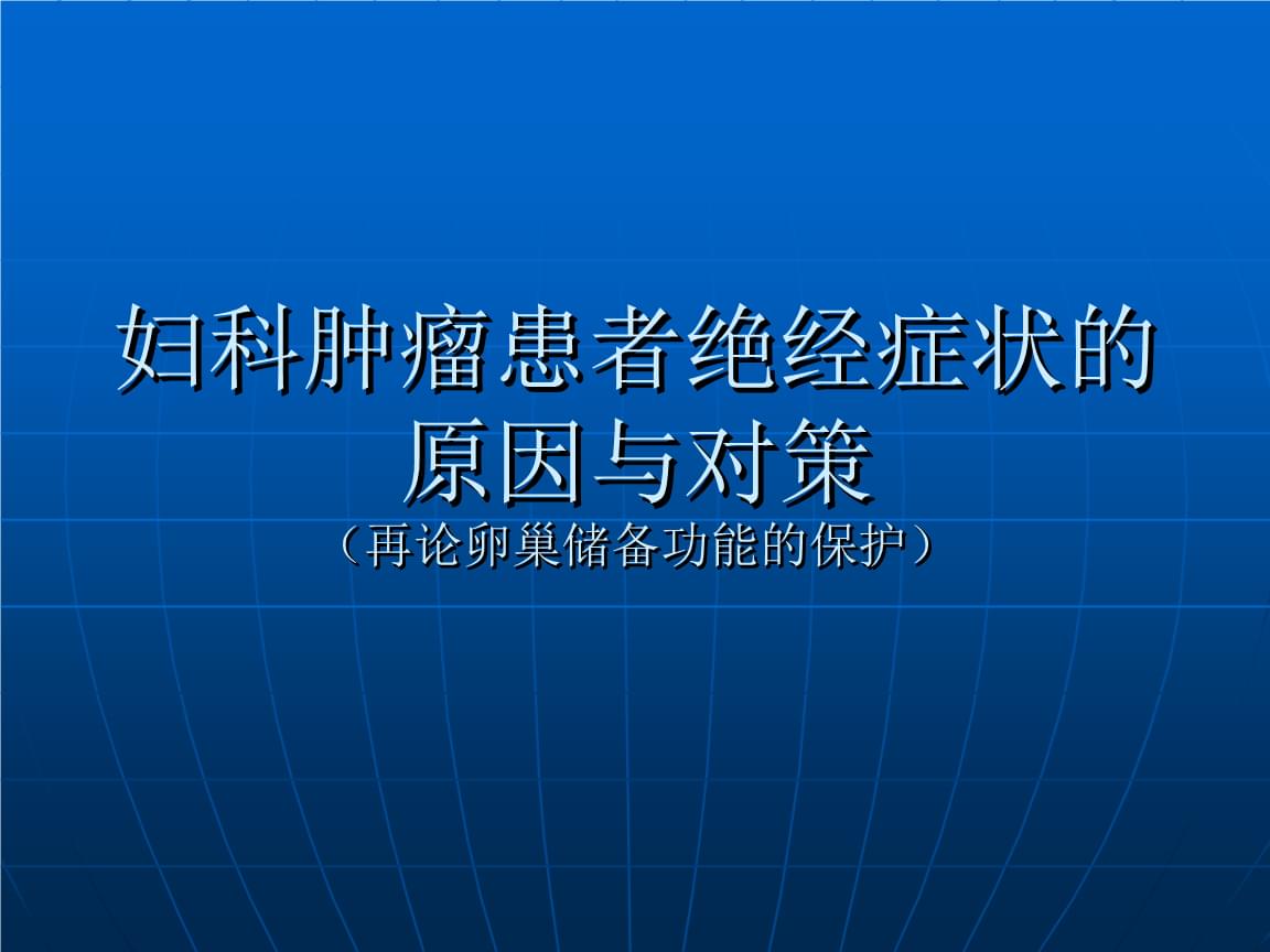 卵巢癌贝伐单抗一线_贝伐珠单抗价格_贝伐珠单抗是化疗吗