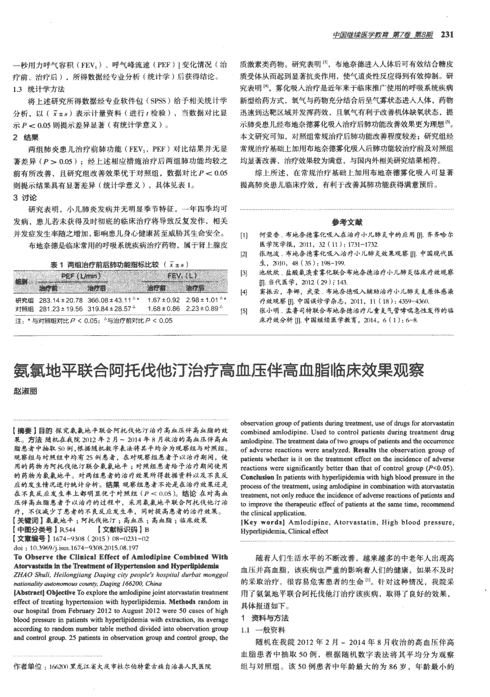 贝伐珠单抗治疗期间的血压单抗管理流程